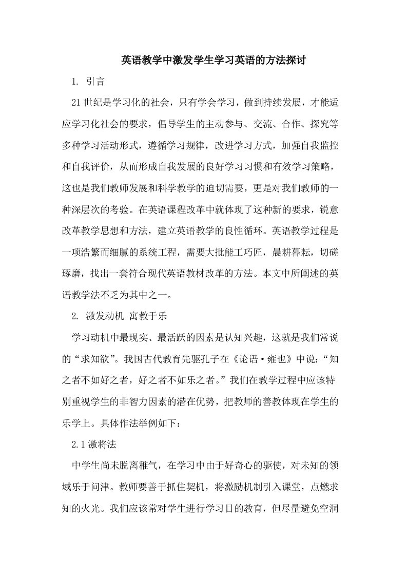 英语教学中激发学生学习英语的方法