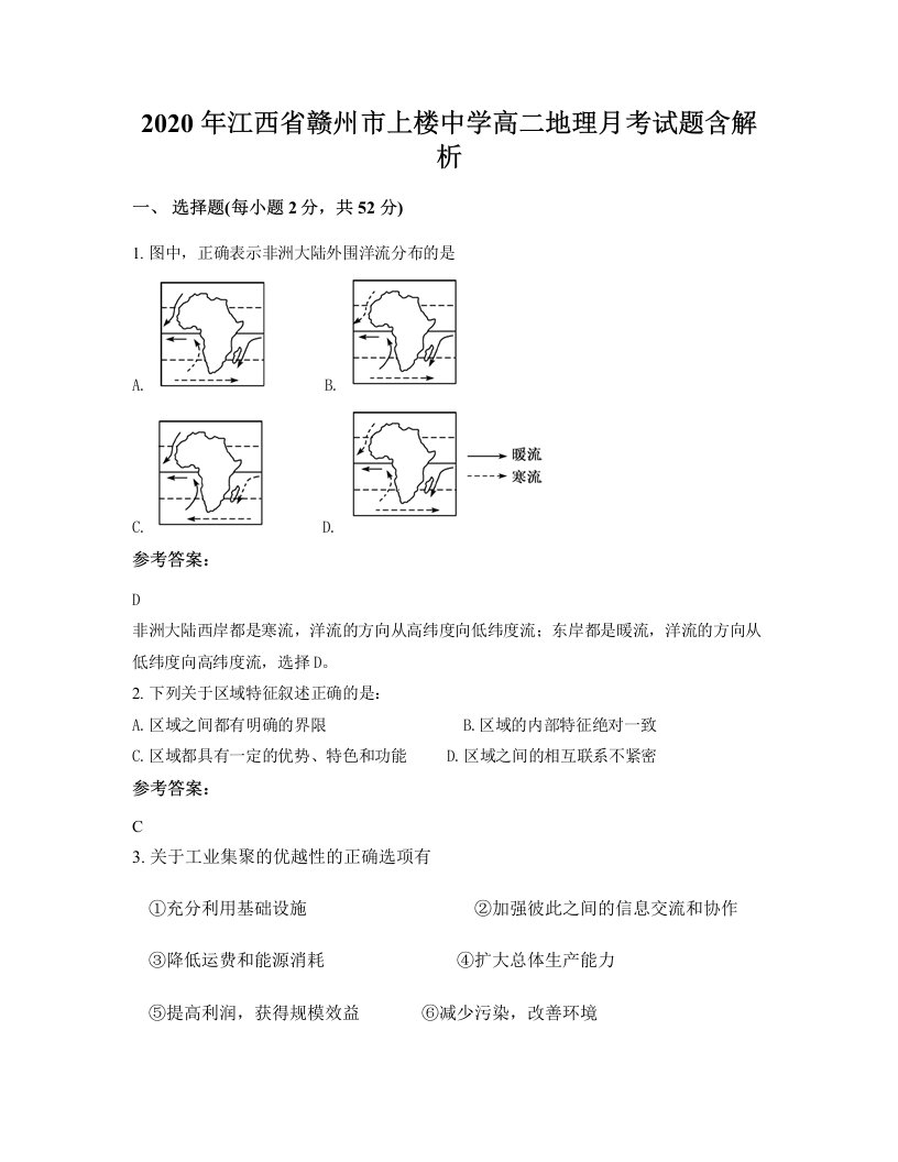 2020年江西省赣州市上楼中学高二地理月考试题含解析