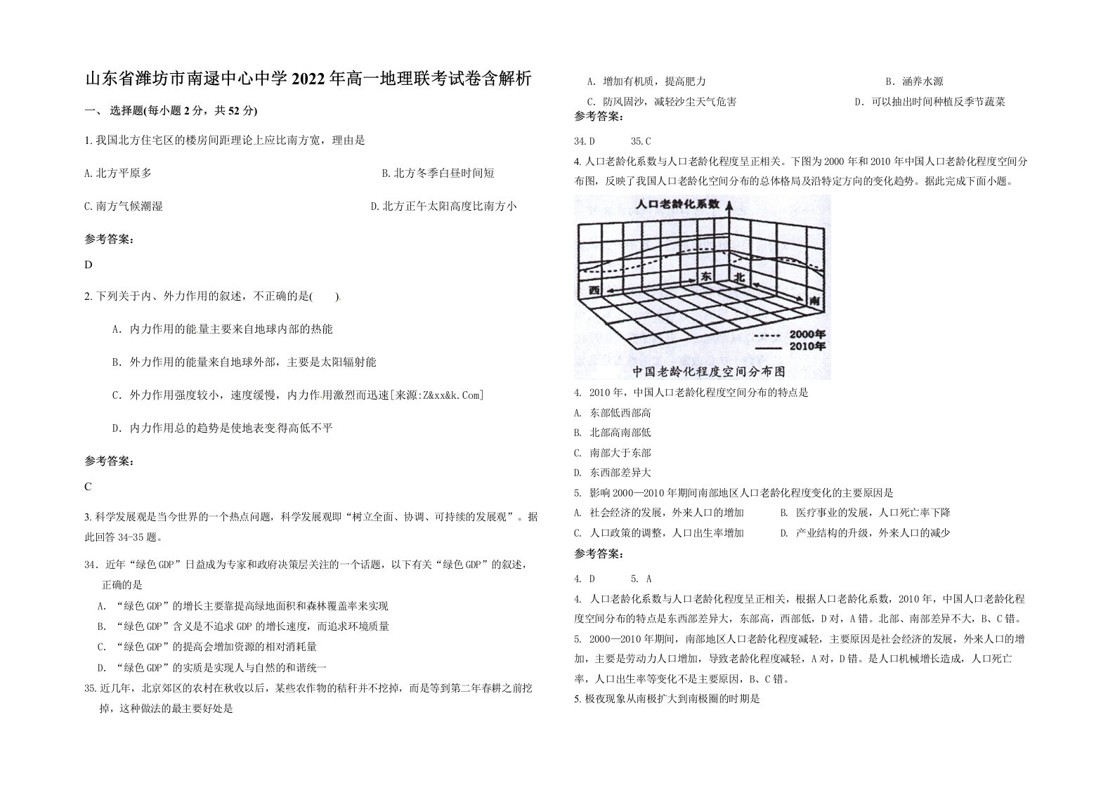 山东省潍坊市南逯中心中学2022年高一地理联考试卷含解析