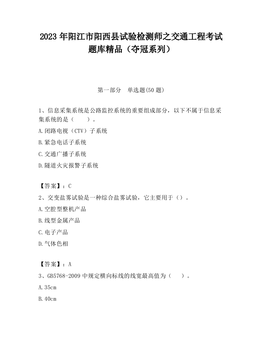 2023年阳江市阳西县试验检测师之交通工程考试题库精品（夺冠系列）