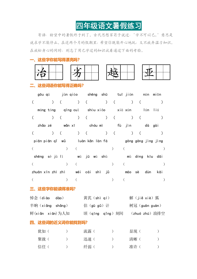 【小学语文】四年级语文暑假自测试卷