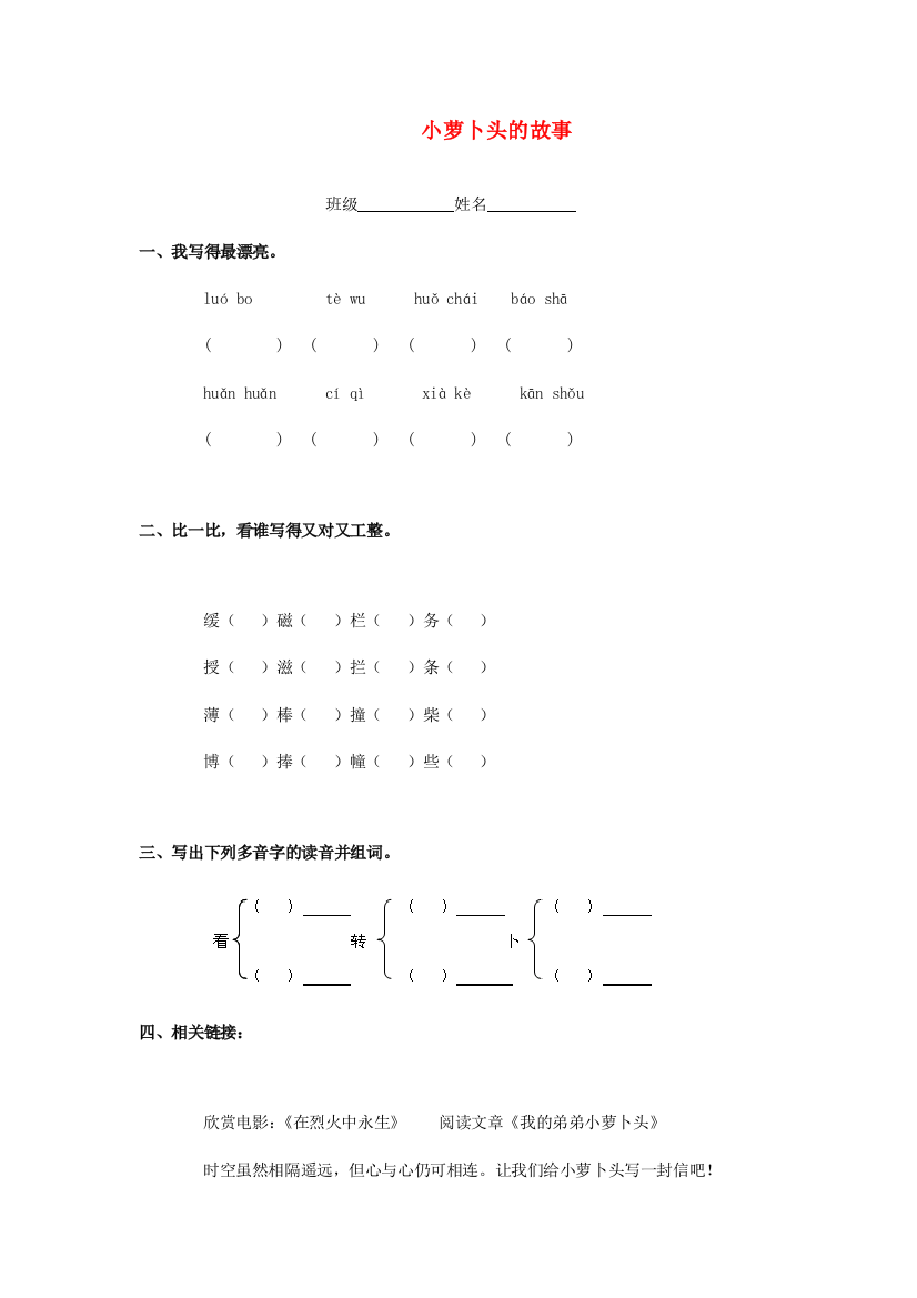 秋三年级语文上册《小萝卜头的故事》随堂练习