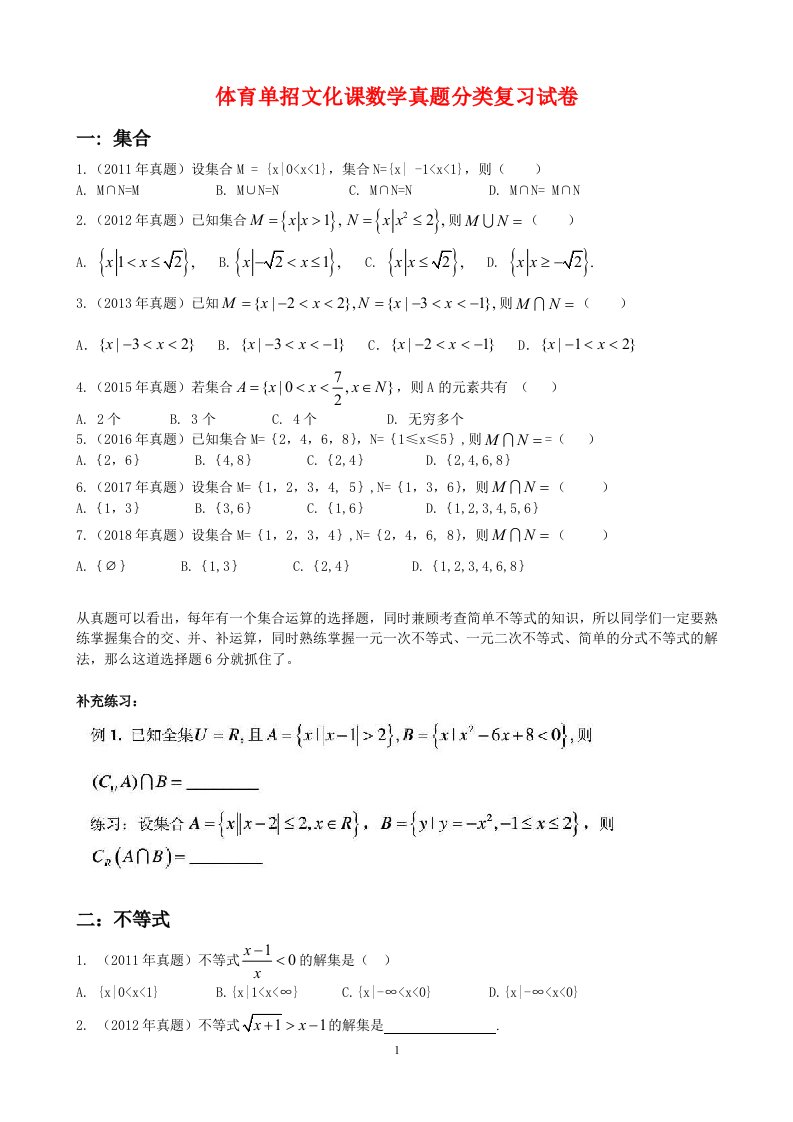 2020-2021年体育单招文化课数学真题分类复习试卷