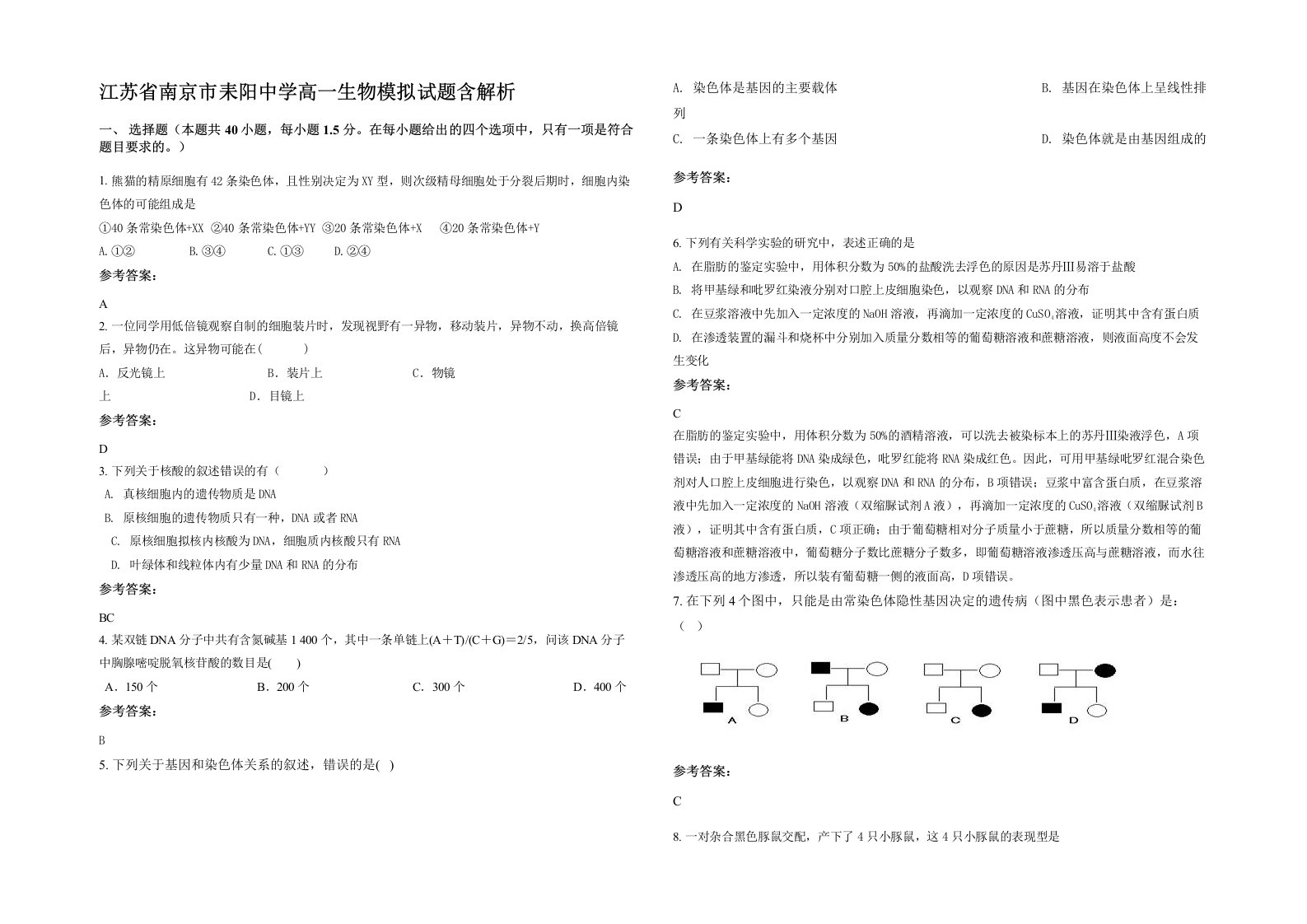 江苏省南京市耒阳中学高一生物模拟试题含解析