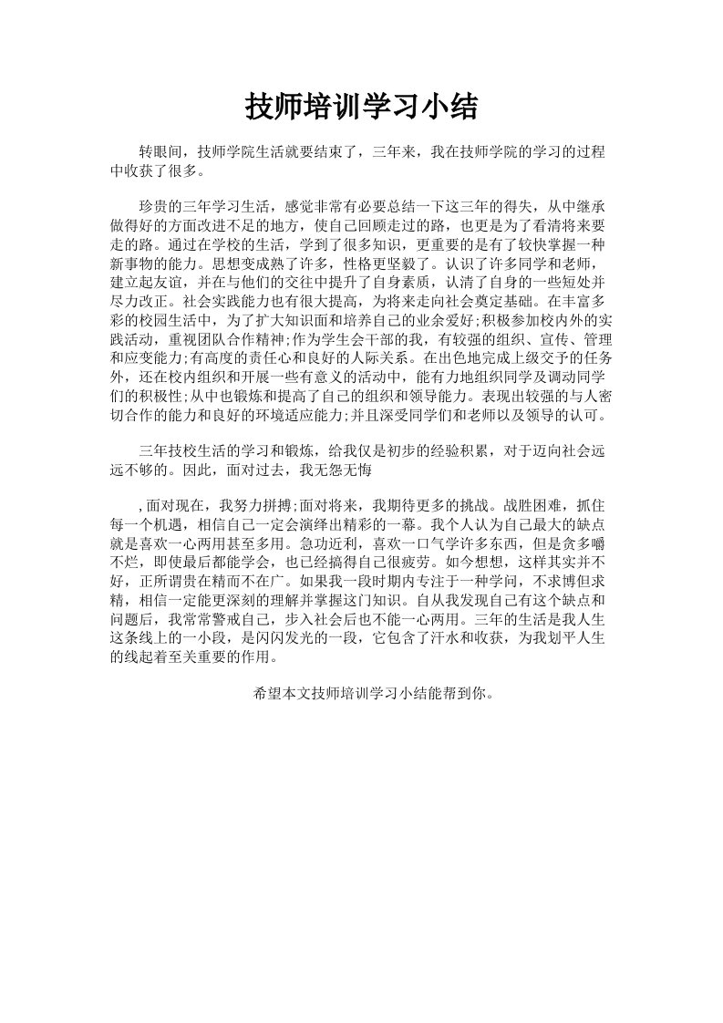 技师培训学习小结