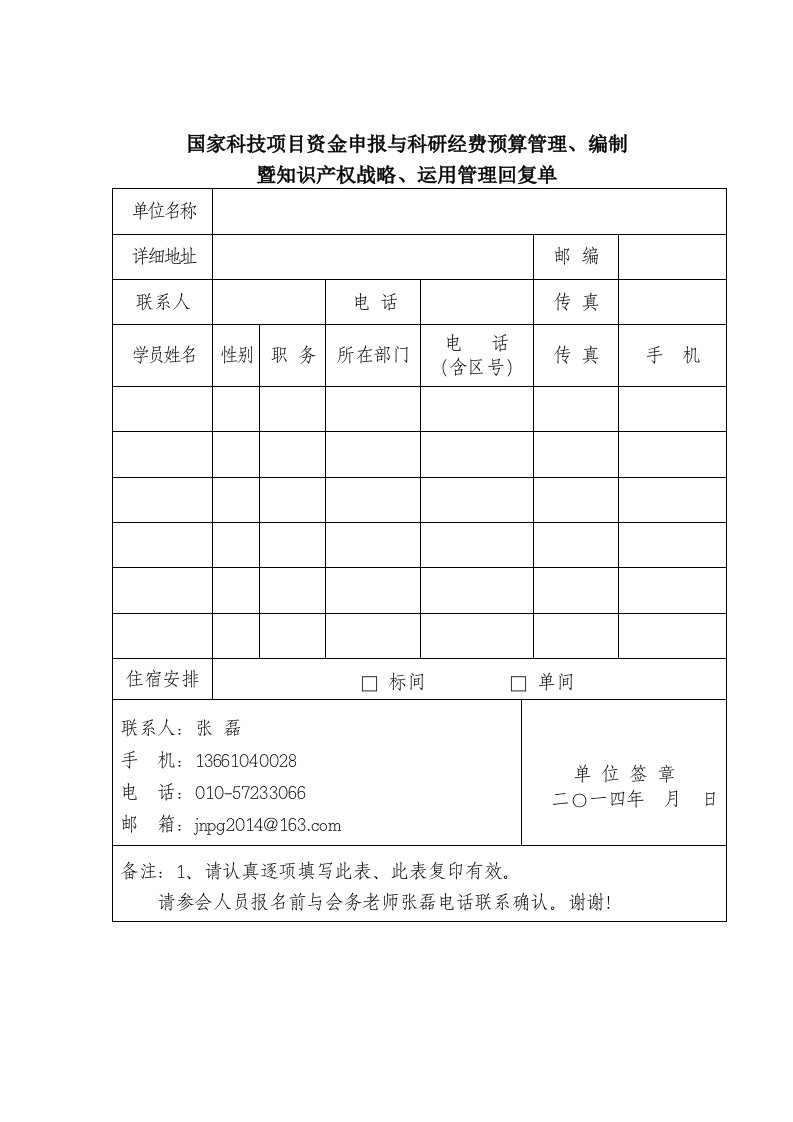 国家科技项目资金申报与科研经费预算管理、编制