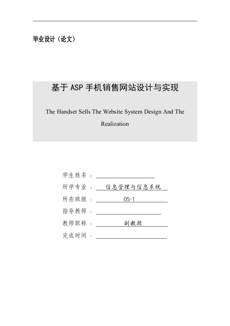 基于ASP手机销售网站设计与实现的毕业论文