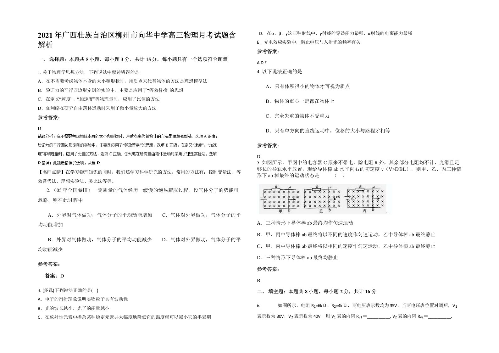 2021年广西壮族自治区柳州市向华中学高三物理月考试题含解析