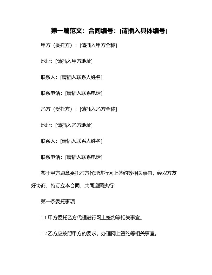 网签版企业代理合同模板