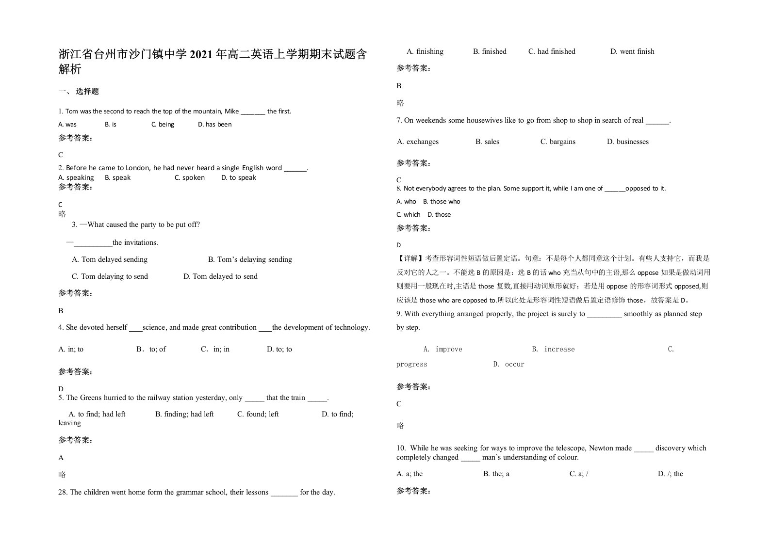 浙江省台州市沙门镇中学2021年高二英语上学期期末试题含解析