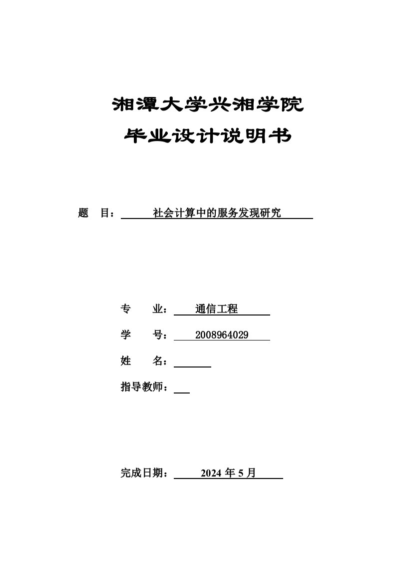 通信工程社会计算中的服务发现研究