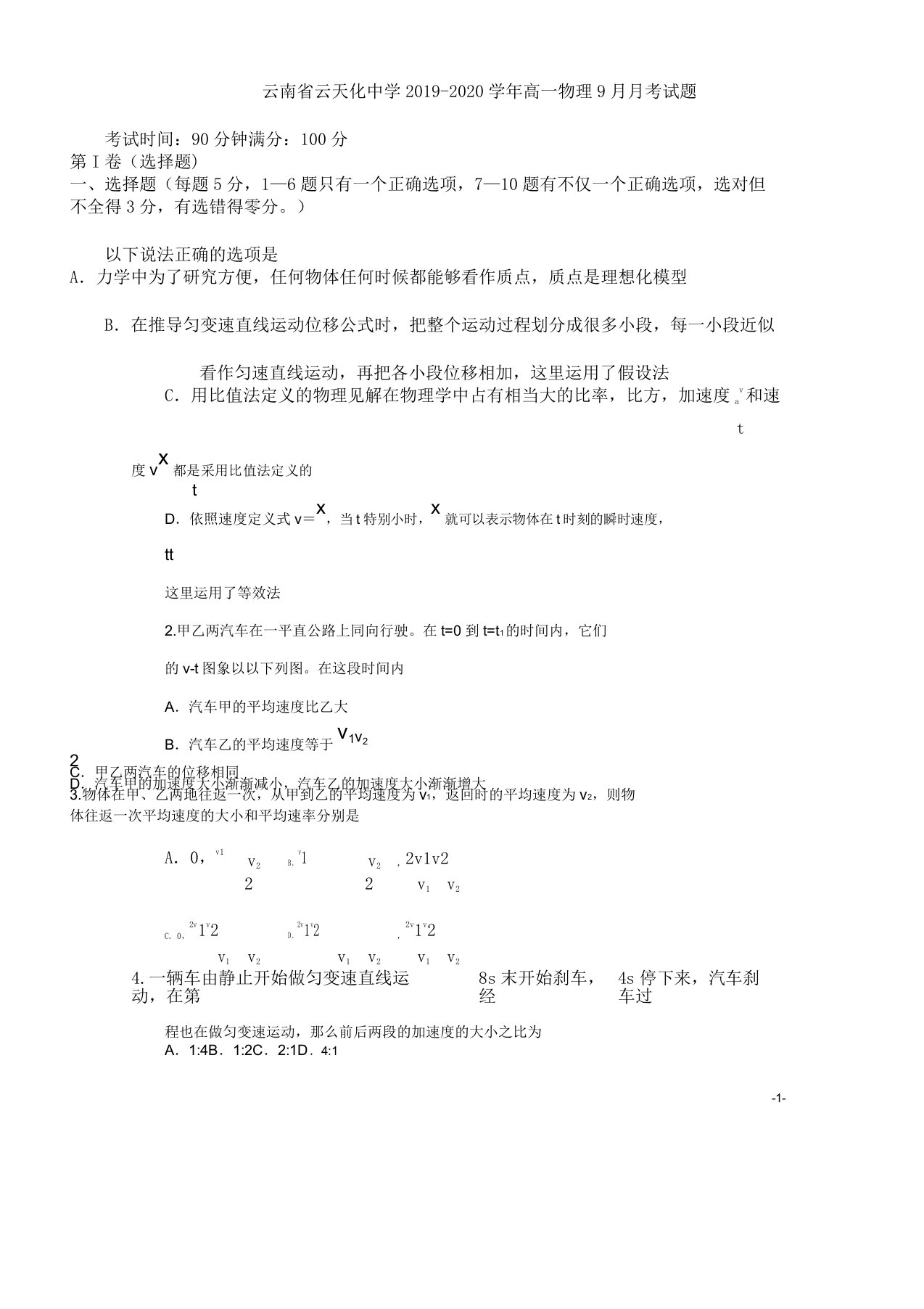 IASK云南省云天化中学20192020学年高一物理月考试题