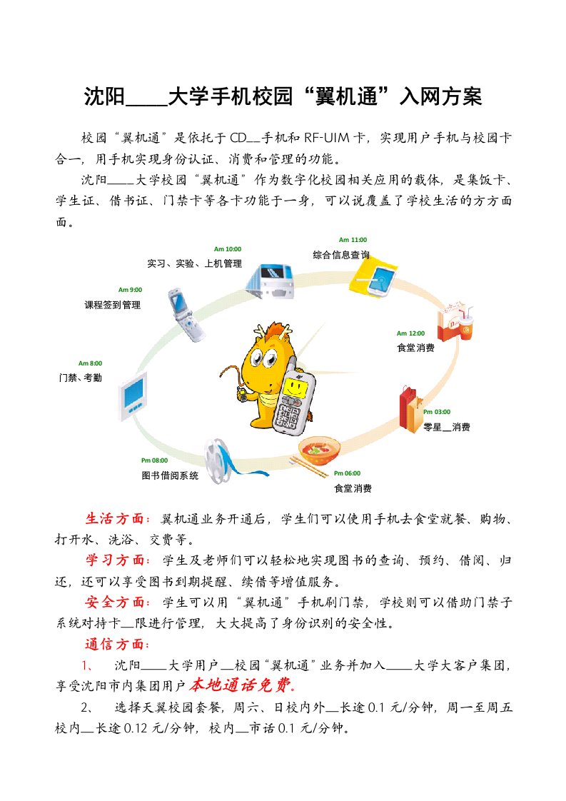 沈阳航空航天大学手机校园“翼机通”入网方案