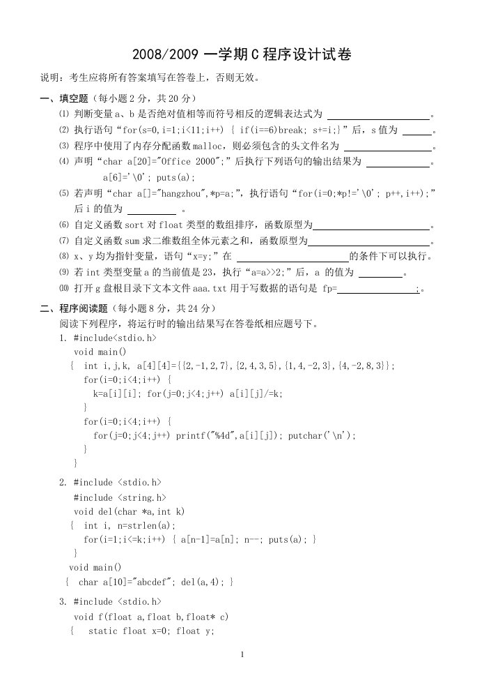 浙工大C语言程序设计期末试卷2