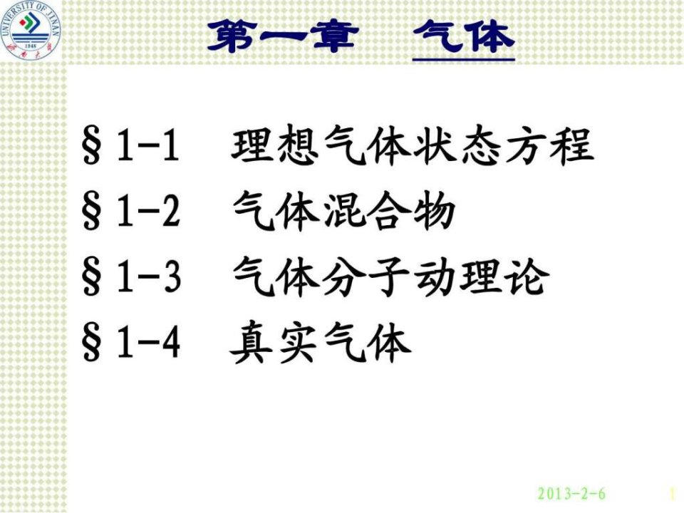 理想气体状态方程