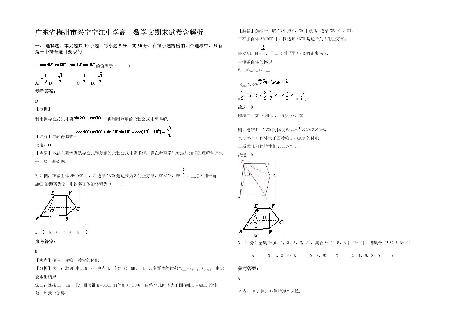 广东省梅州市兴宁宁江中学高一数学文期末试卷含解析