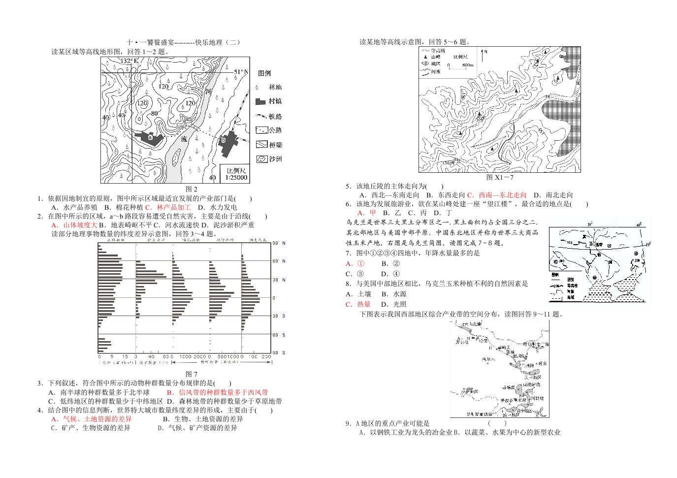 高中区域地理练习