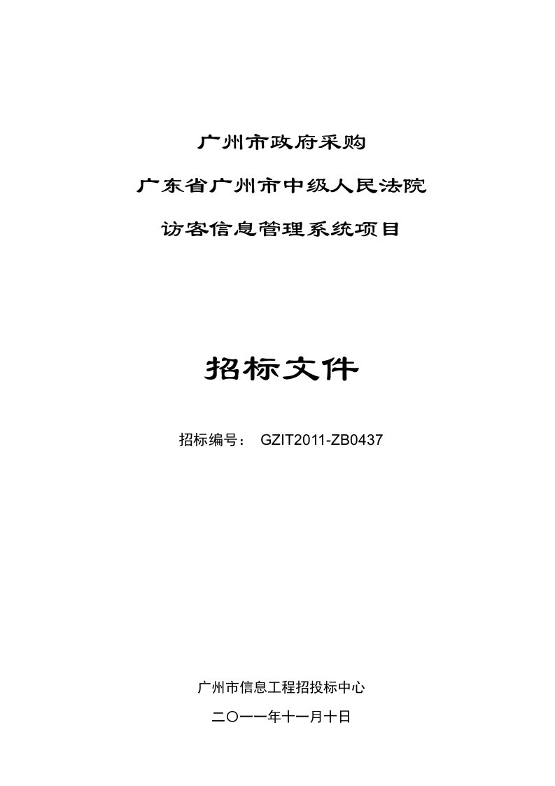 访客信息管理系统项目