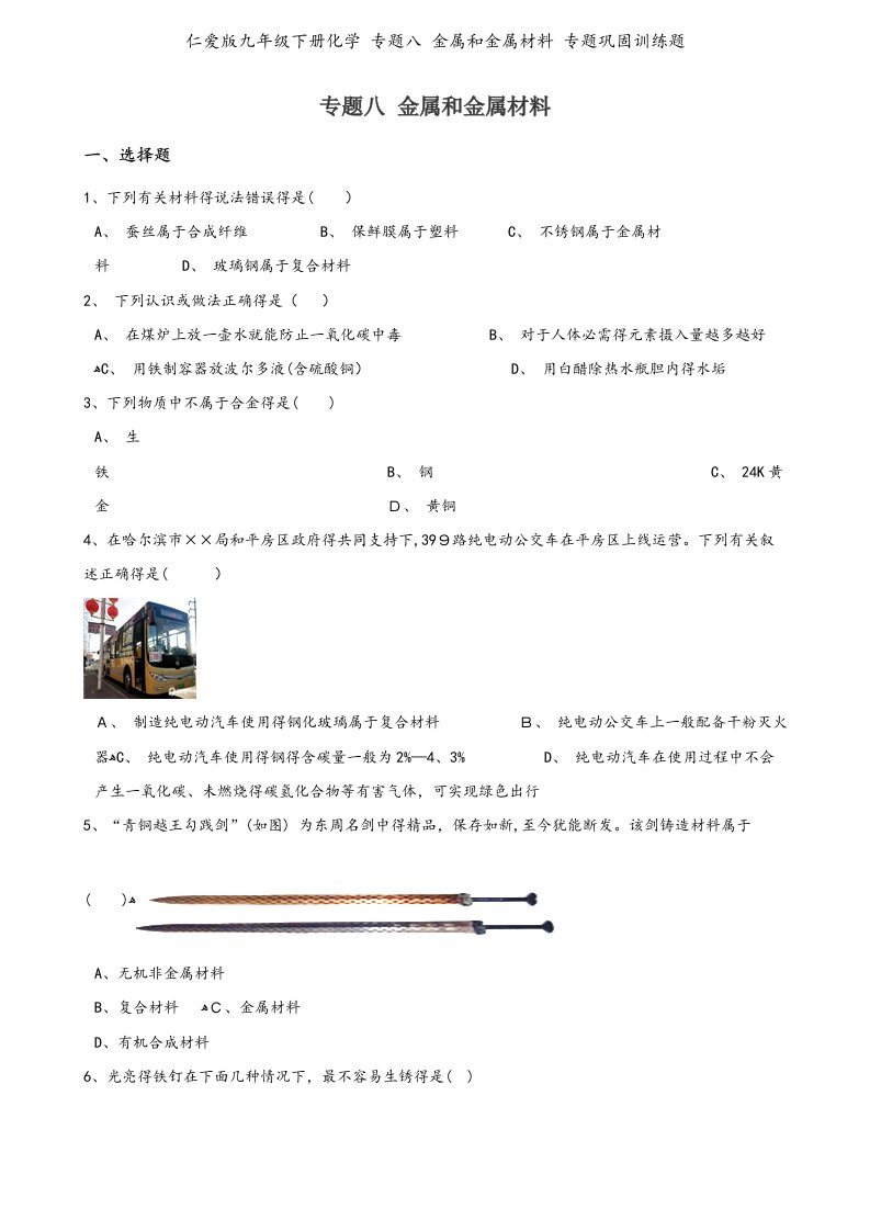 仁爱版九年级下册化学