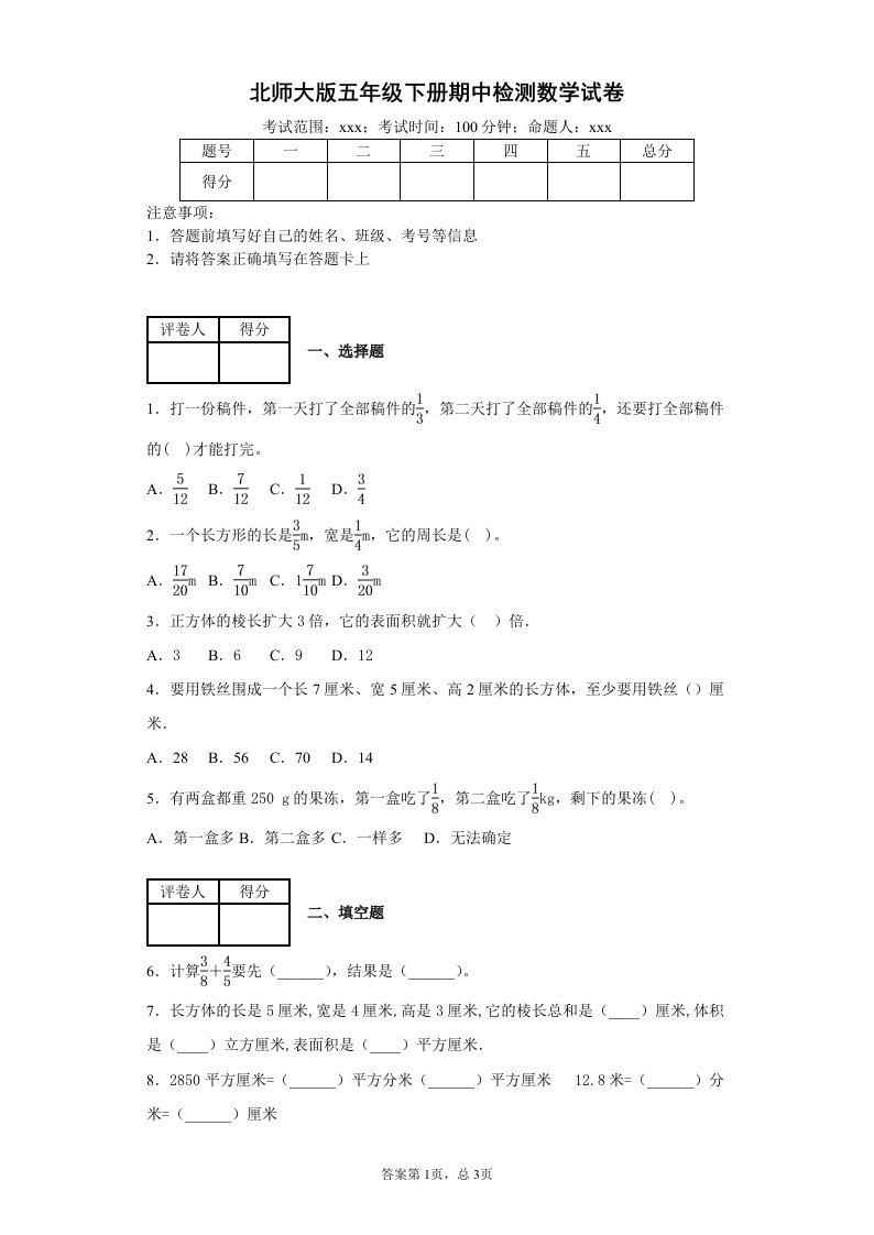 2023五年级下册数学试题