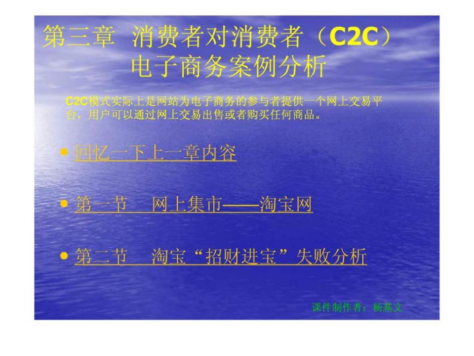 第三章C2C电子商务案例分析.ppt48