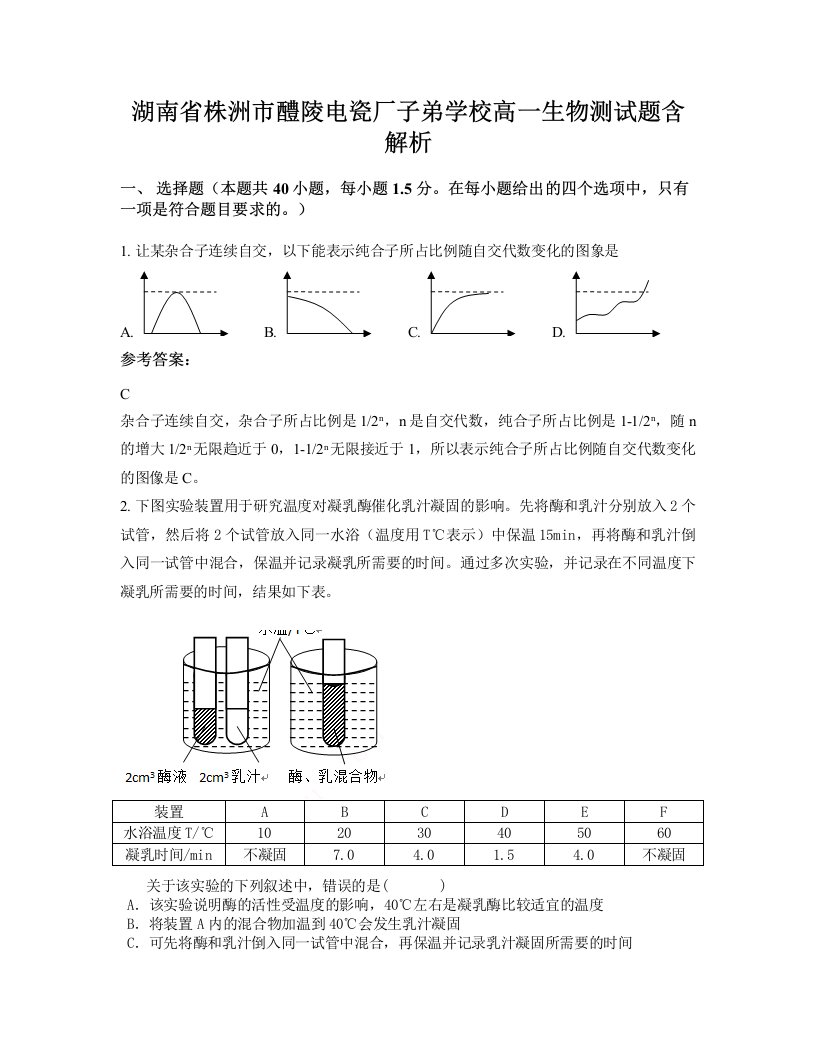 湖南省株洲市醴陵电瓷厂子弟学校高一生物测试题含解析