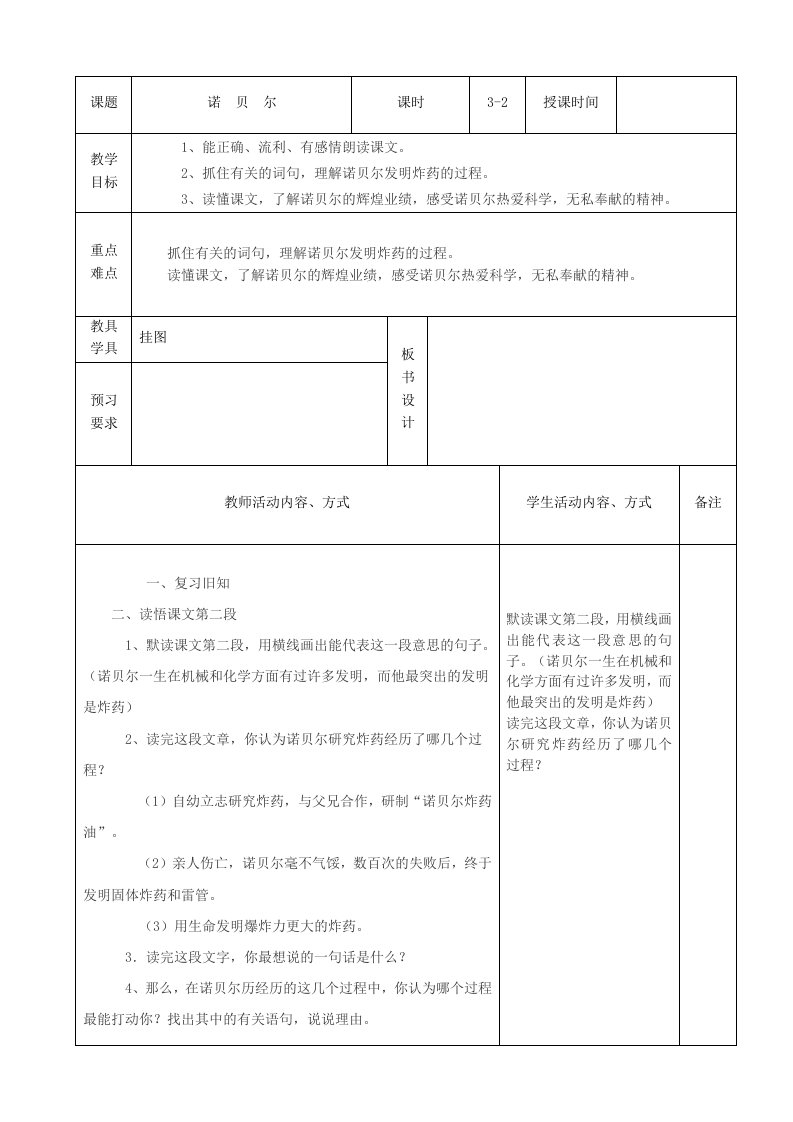 电子行业-13141语文备课电子稿样稿