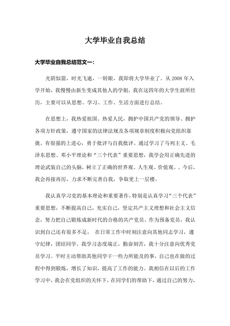 大学毕业自我总结