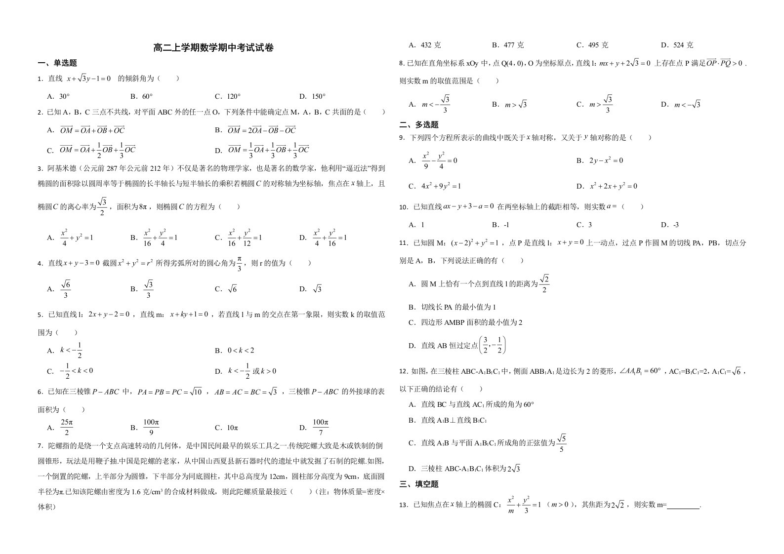 江苏省镇江市2022年高二上学期数学期中考试试卷解析版