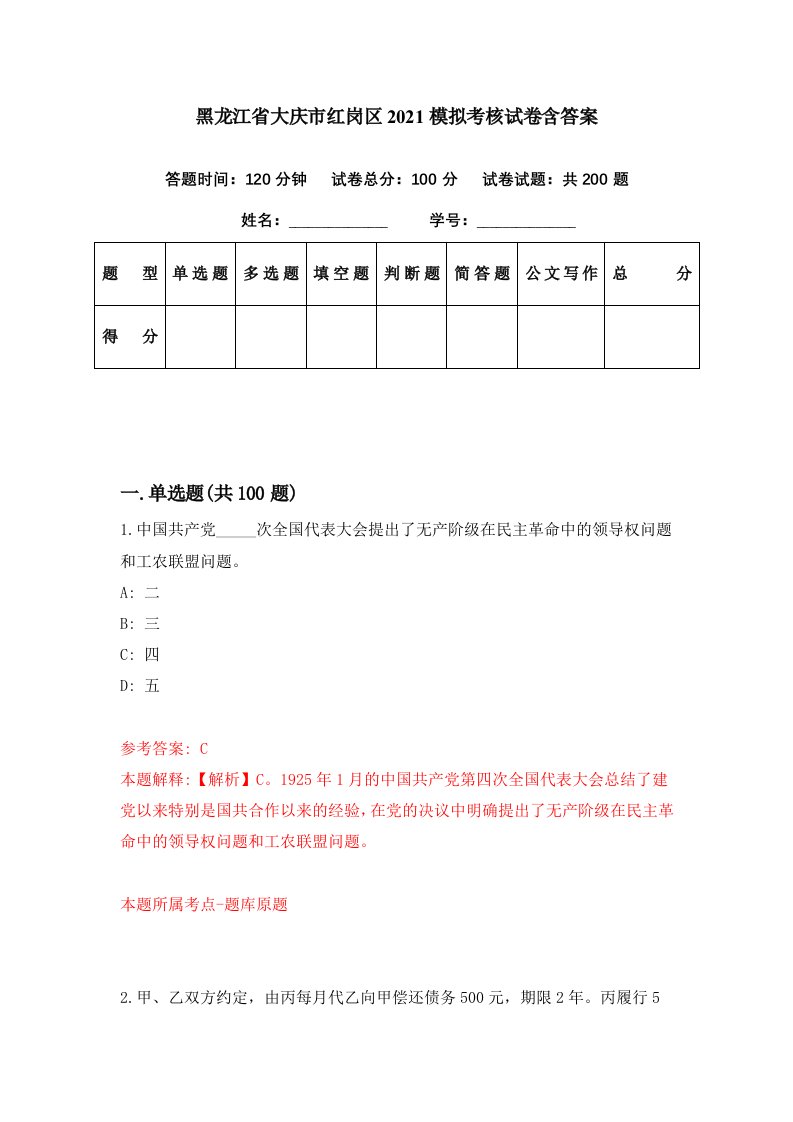 黑龙江省大庆市红岗区2021模拟考核试卷含答案9