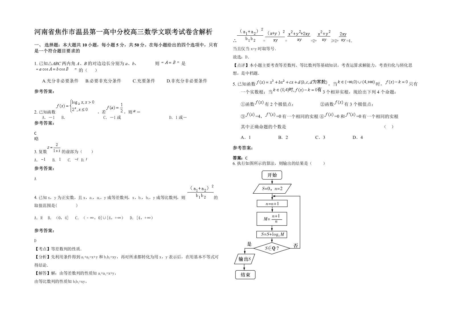 河南省焦作市温县第一高中分校高三数学文联考试卷含解析