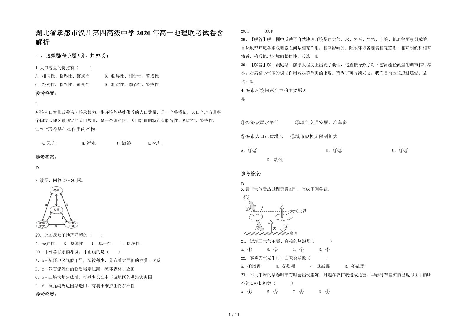 湖北省孝感市汉川第四高级中学2020年高一地理联考试卷含解析