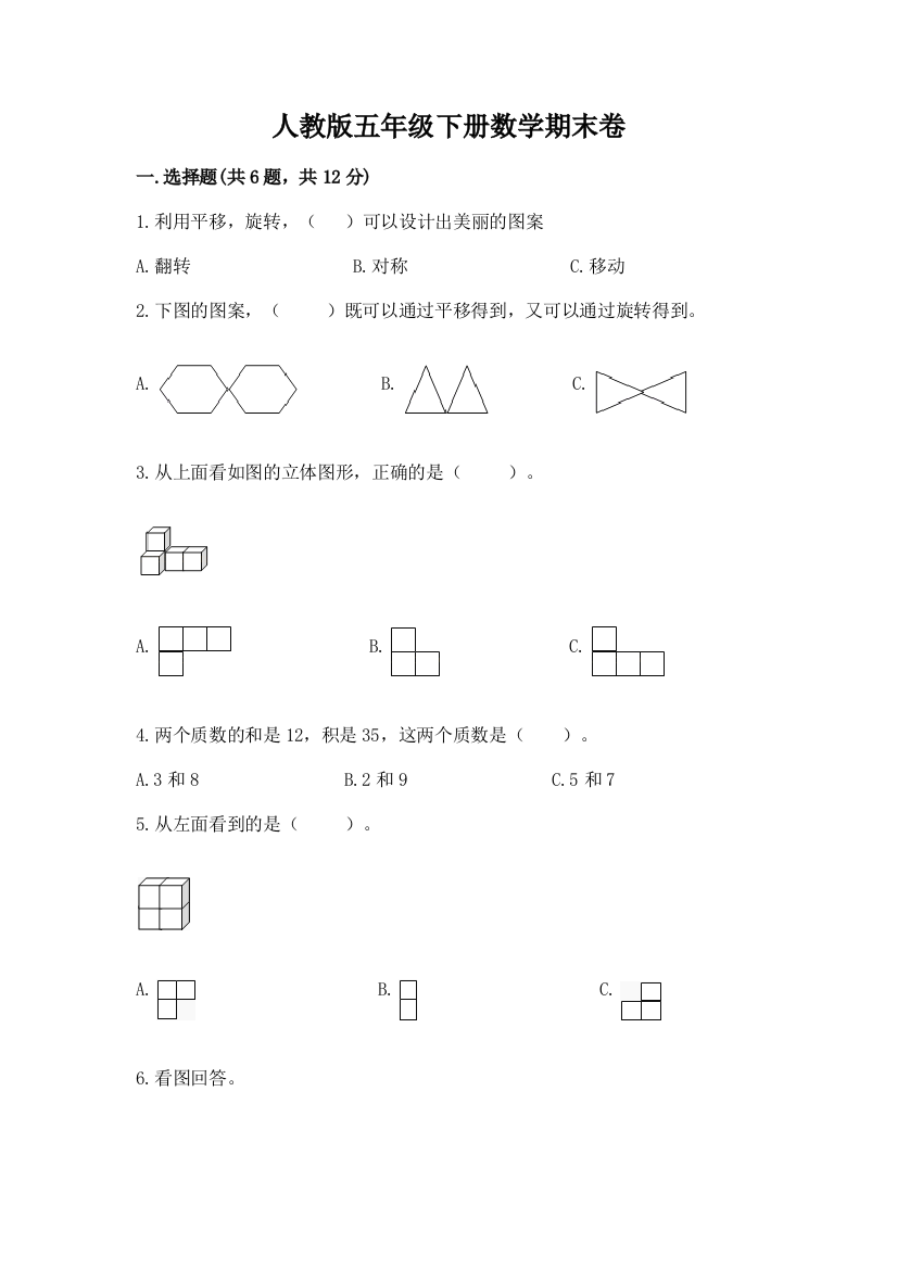 人教版五年级下册数学期末卷（夺分金卷）