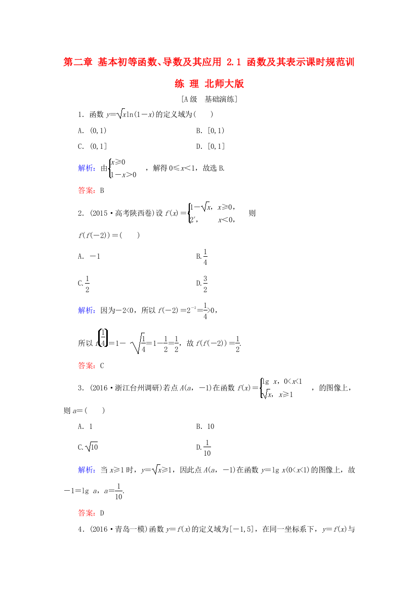 高考数学大一轮复习