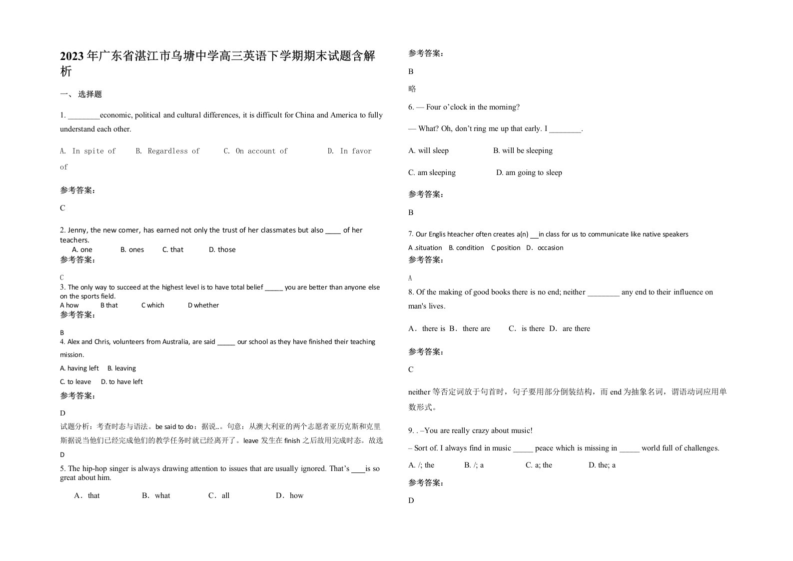 2023年广东省湛江市乌塘中学高三英语下学期期末试题含解析