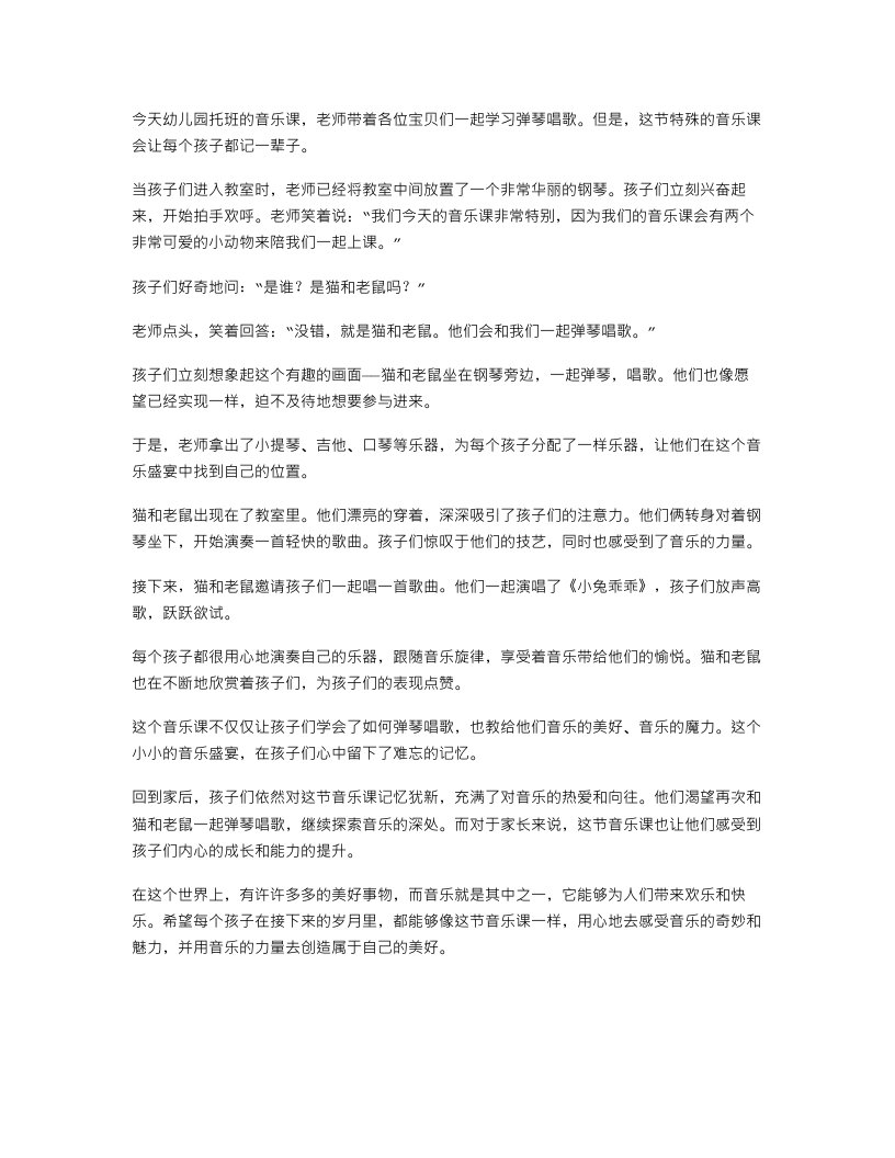 和猫和老鼠一起弹琴唱歌——幼儿园托班音乐教案