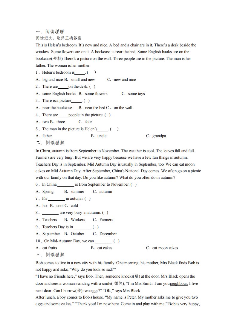 北师大版小学四年级下册阅读理解专项英语质量提高试题测试卷(附答案解析)