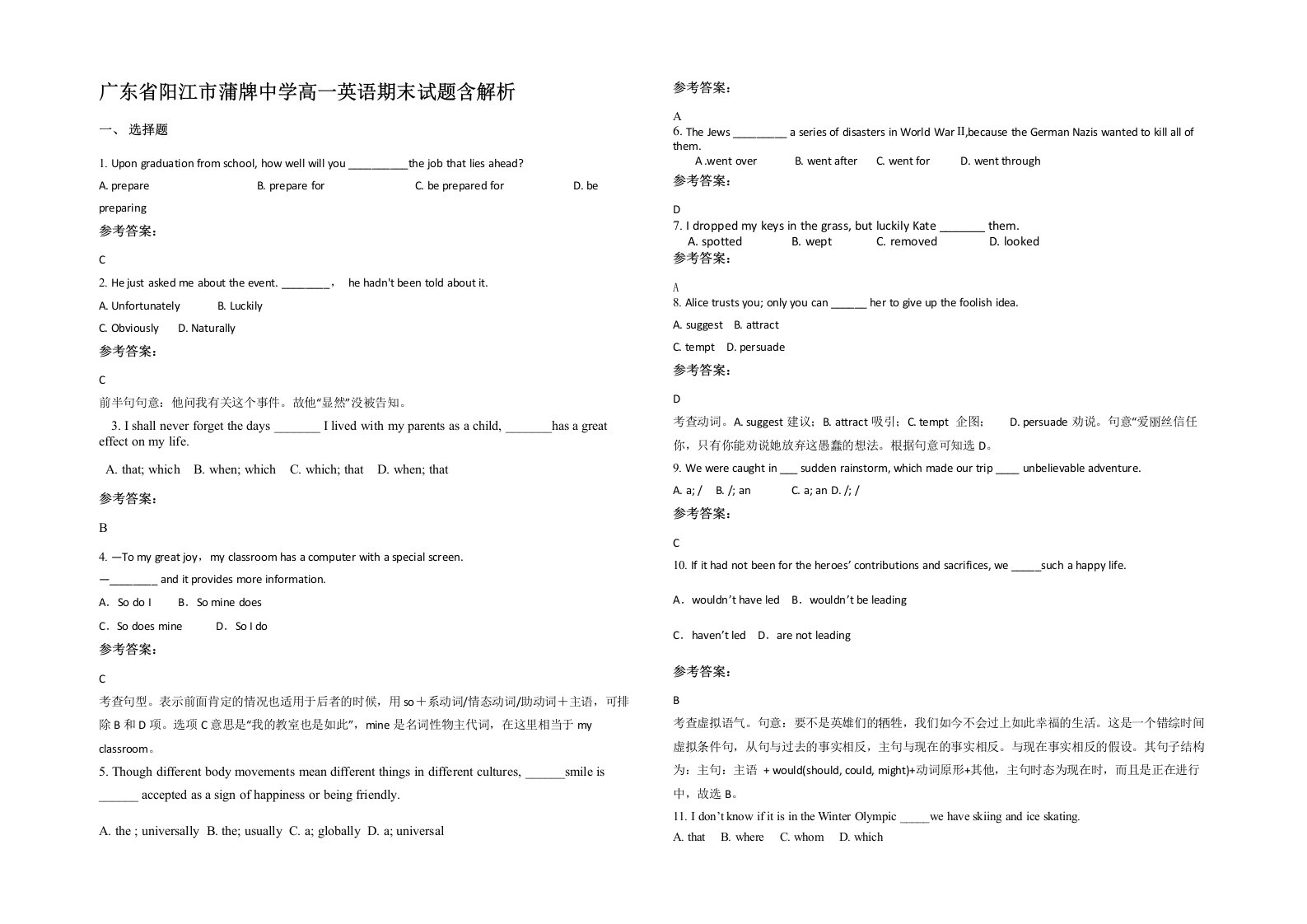 广东省阳江市蒲牌中学高一英语期末试题含解析