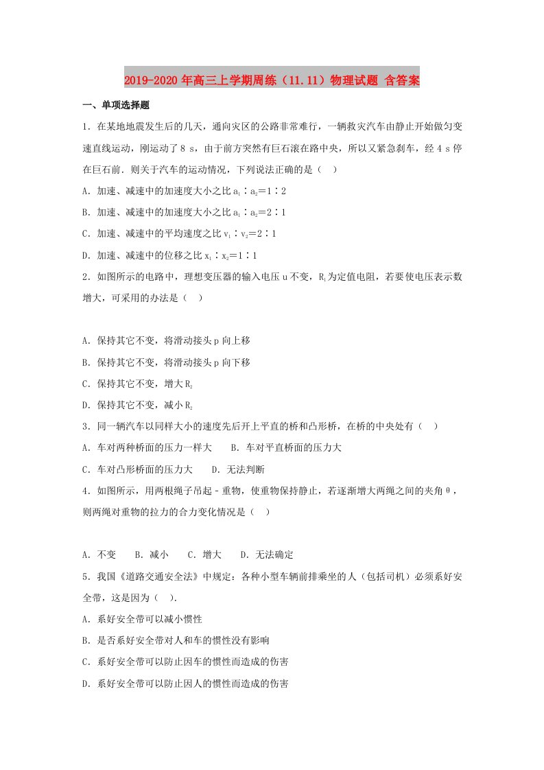 2019-2020年高三上学期周练（11.11）物理试题