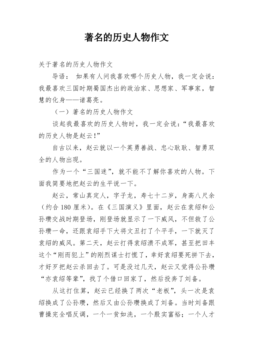 著名的历史人物作文