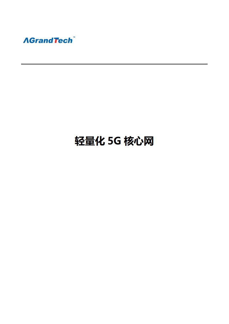 千通科技5GC