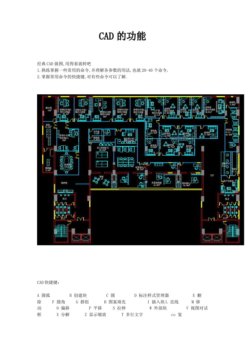 CAD的命令功能介绍