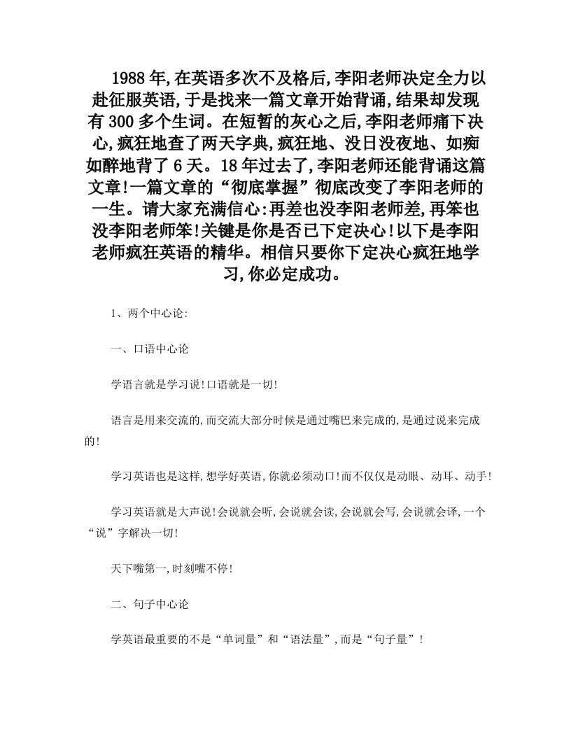 doyAAA李阳疯狂英语学习方法