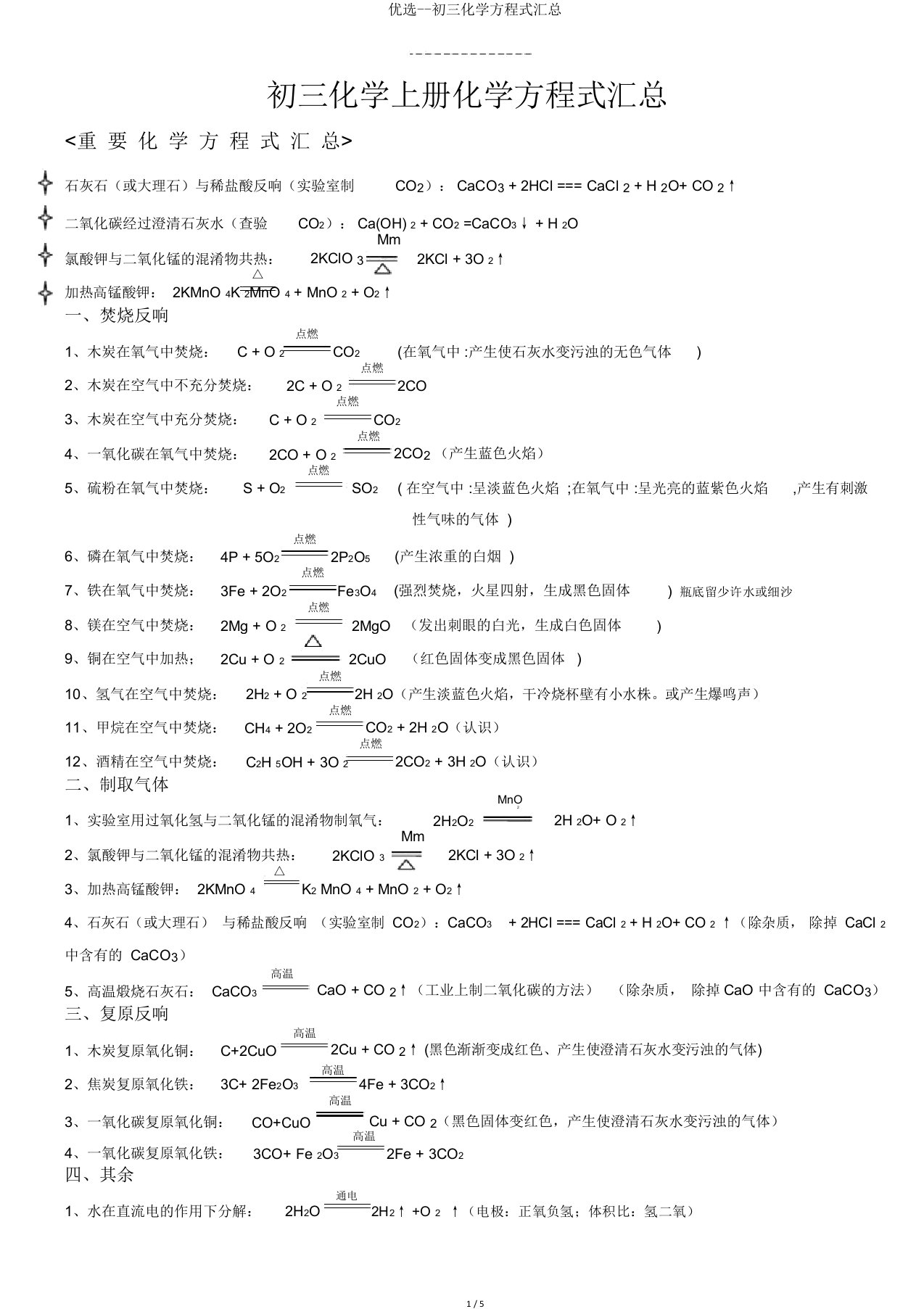 初三化学方程式汇总