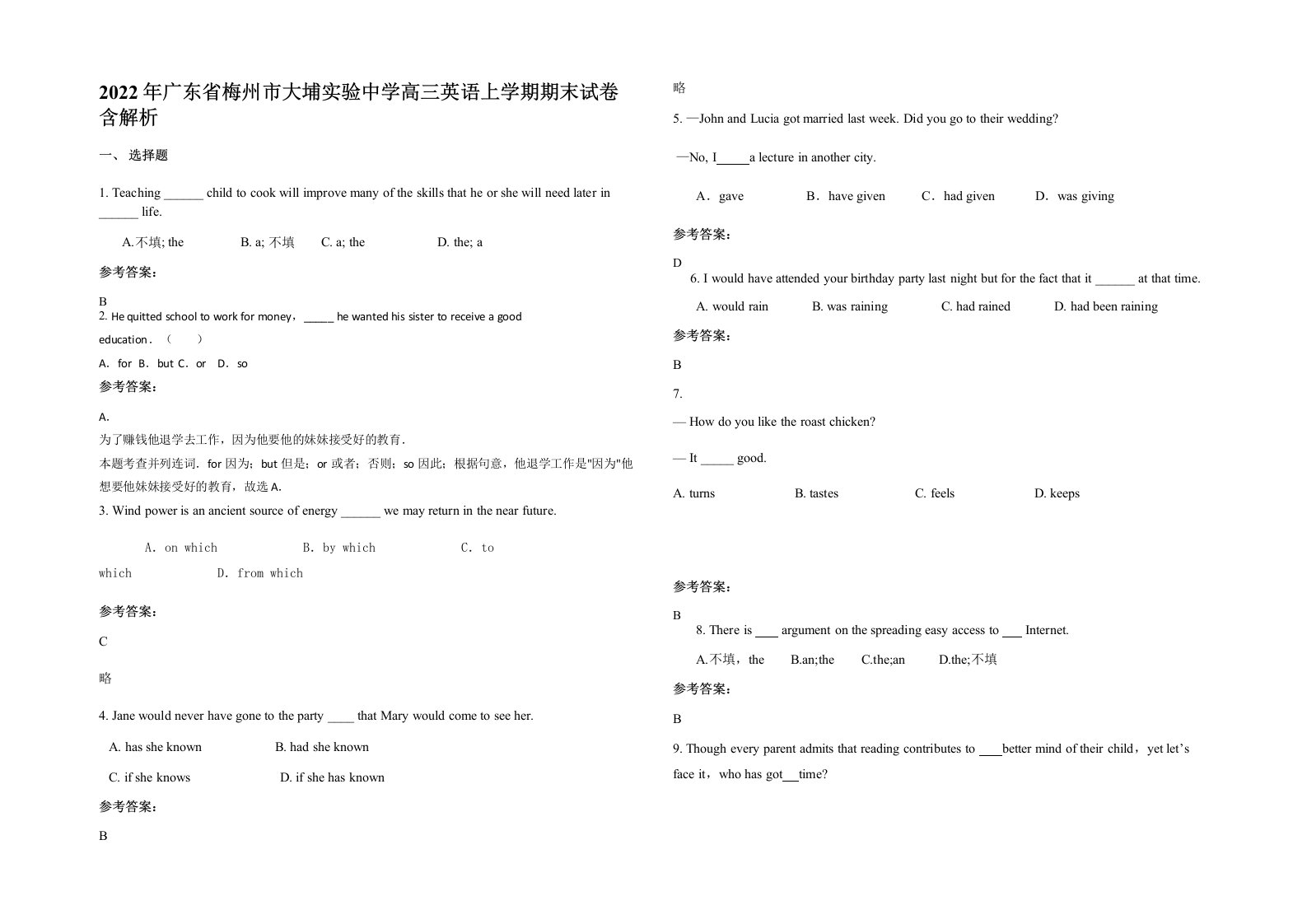 2022年广东省梅州市大埔实验中学高三英语上学期期末试卷含解析