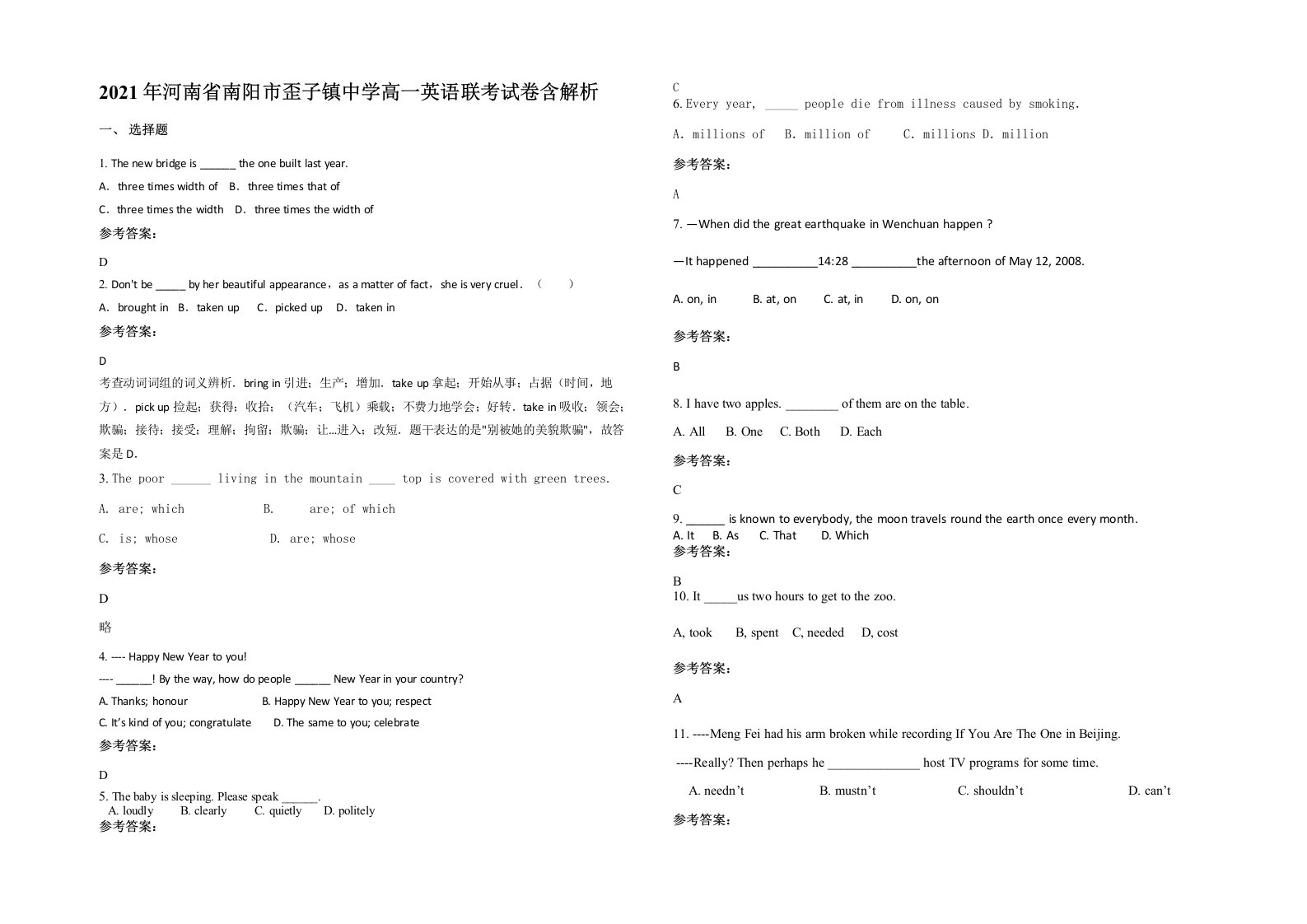 2021年河南省南阳市歪子镇中学高一英语联考试卷含解析