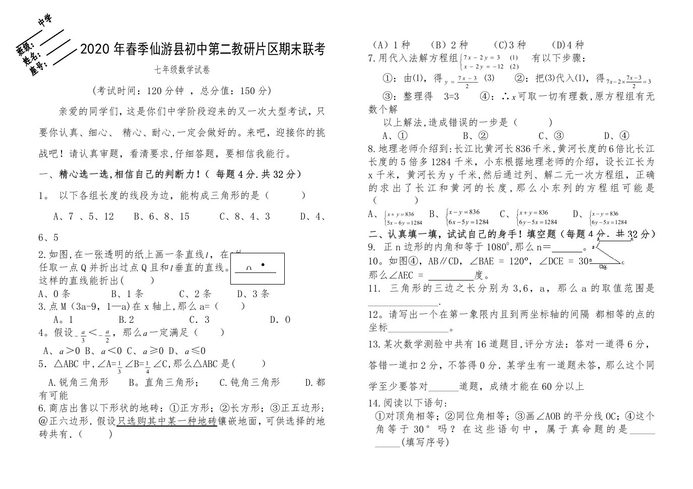 七年数学期末试卷（B4）