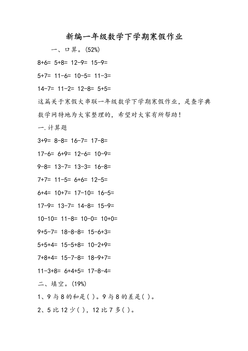 新编一年级数学下学期寒假作业