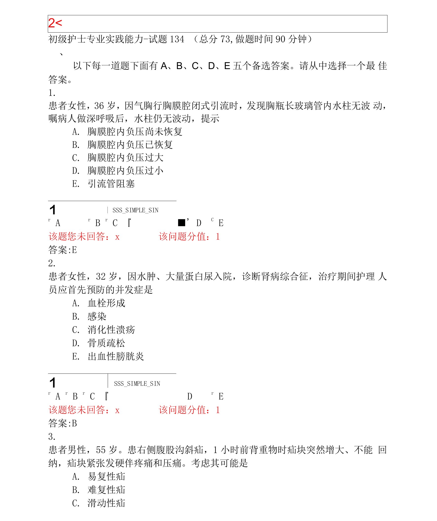 初级护士专业实践能力-试题134_真题(含答案与解析)-交互