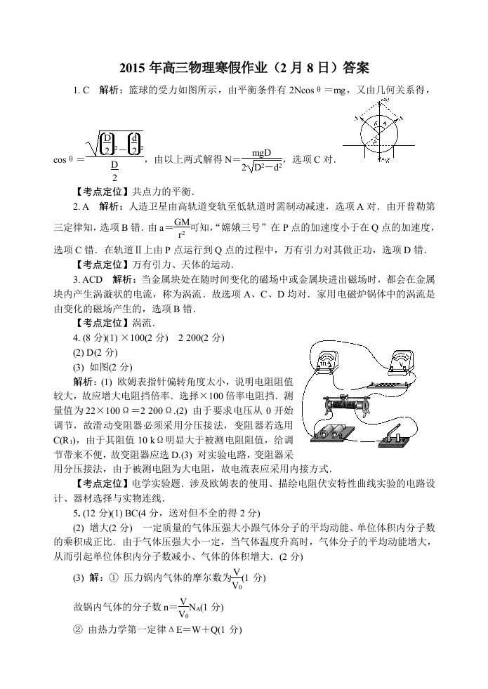 2015年高三物理寒假作业答案